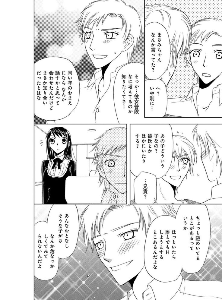 そんなに大きいの挿れないで★女の体になったオレ2巻