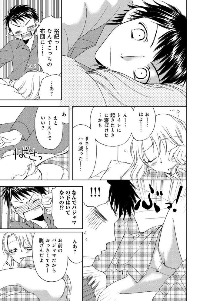 そんなに大きいの挿れないで★女の体になったオレ2巻