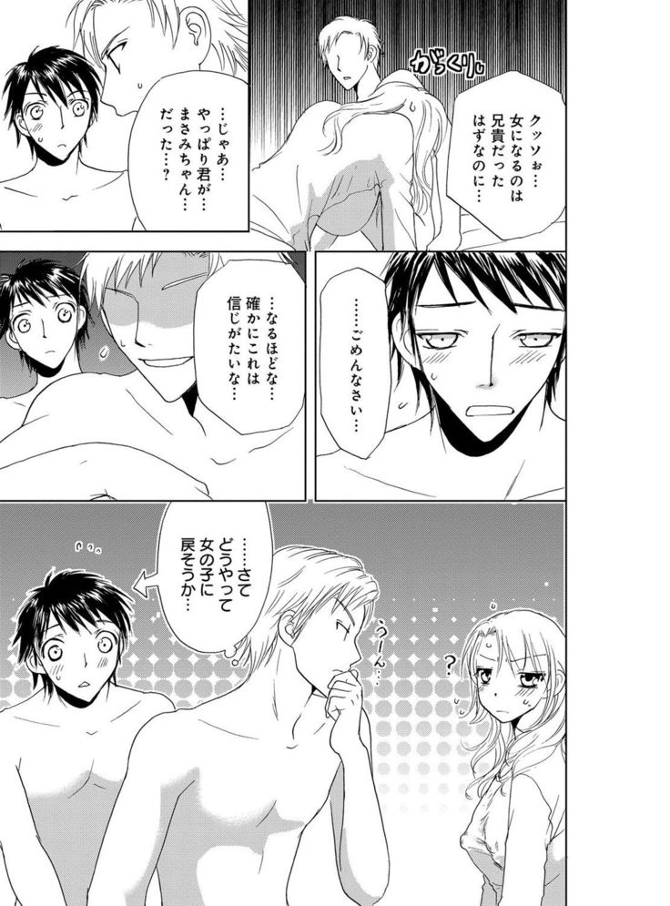 そんなに大きいの挿れないで★女の体になったオレ2巻