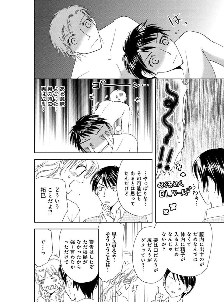そんなに大きいの挿れないで★女の体になったオレ2巻