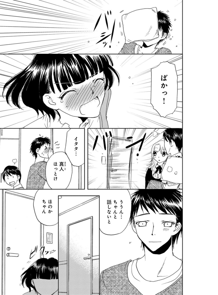 そんなに大きいの挿れないで★女の体になったオレ2巻