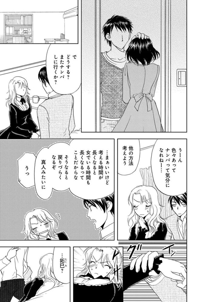 そんなに大きいの挿れないで★女の体になったオレ2巻