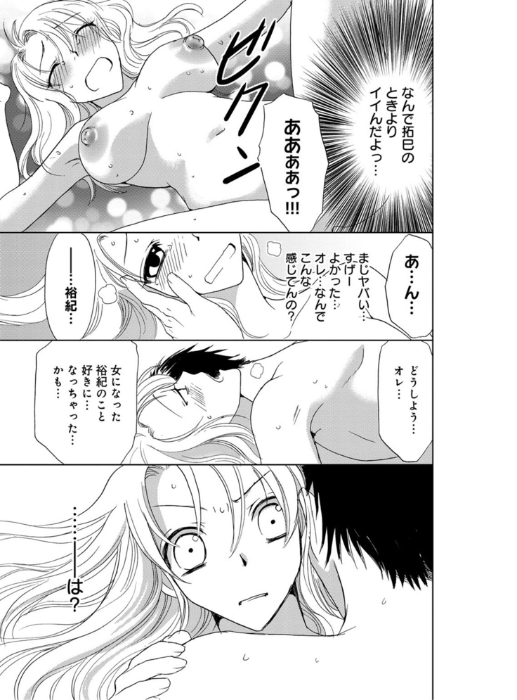 そんなに大きいの挿れないで★女の体になったオレ2巻