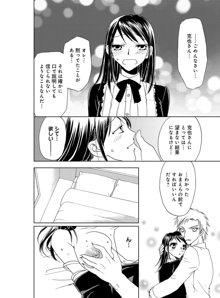 そんなに大きいの挿れないで★女の体になったオレ2巻