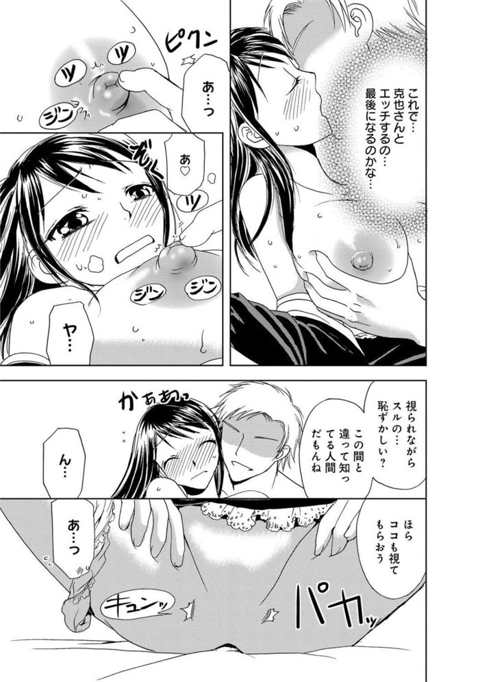 そんなに大きいの挿れないで★女の体になったオレ2巻