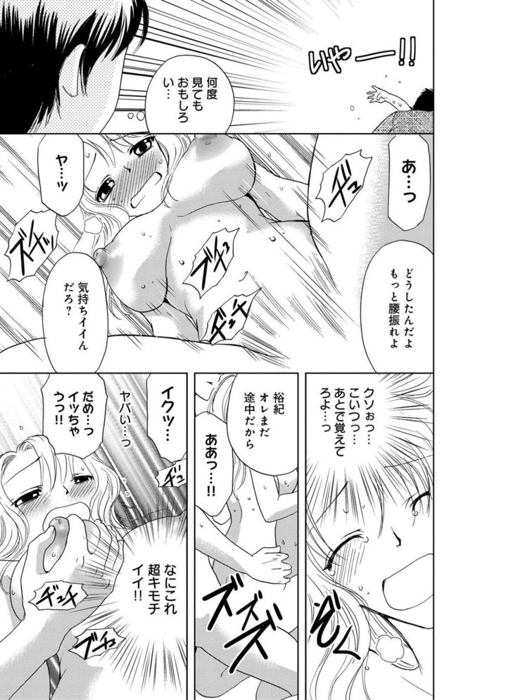 そんなに大きいの挿れないで★女の体になったオレ2巻