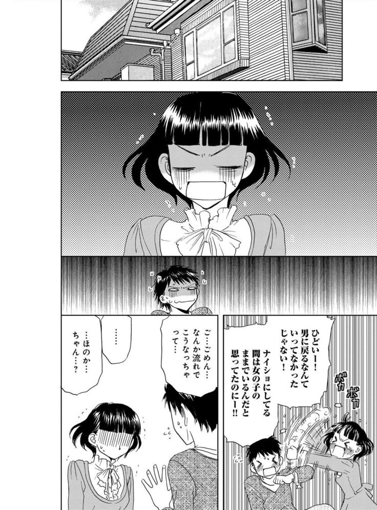 そんなに大きいの挿れないで★女の体になったオレ2巻