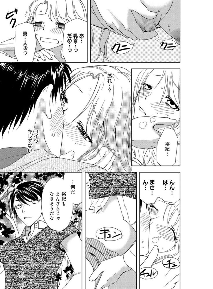 そんなに大きいの挿れないで★女の体になったオレ2巻