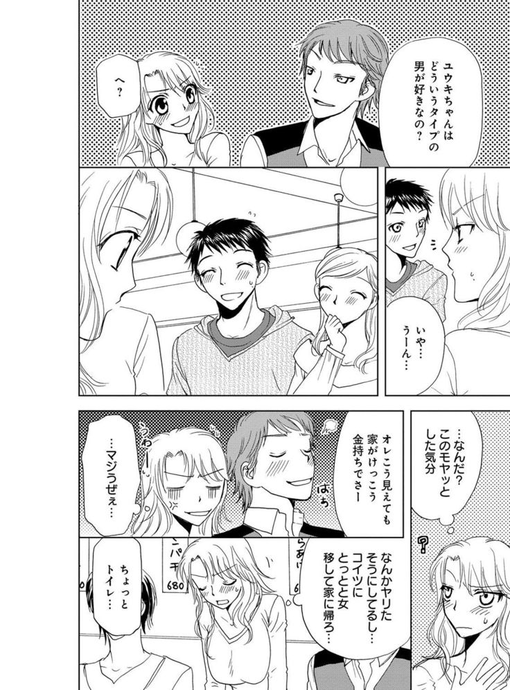 そんなに大きいの挿れないで★女の体になったオレ2巻