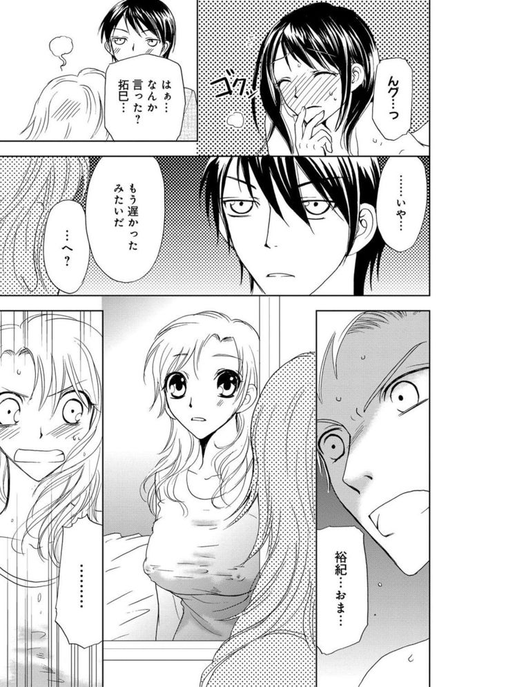 そんなに大きいの挿れないで★女の体になったオレ2巻