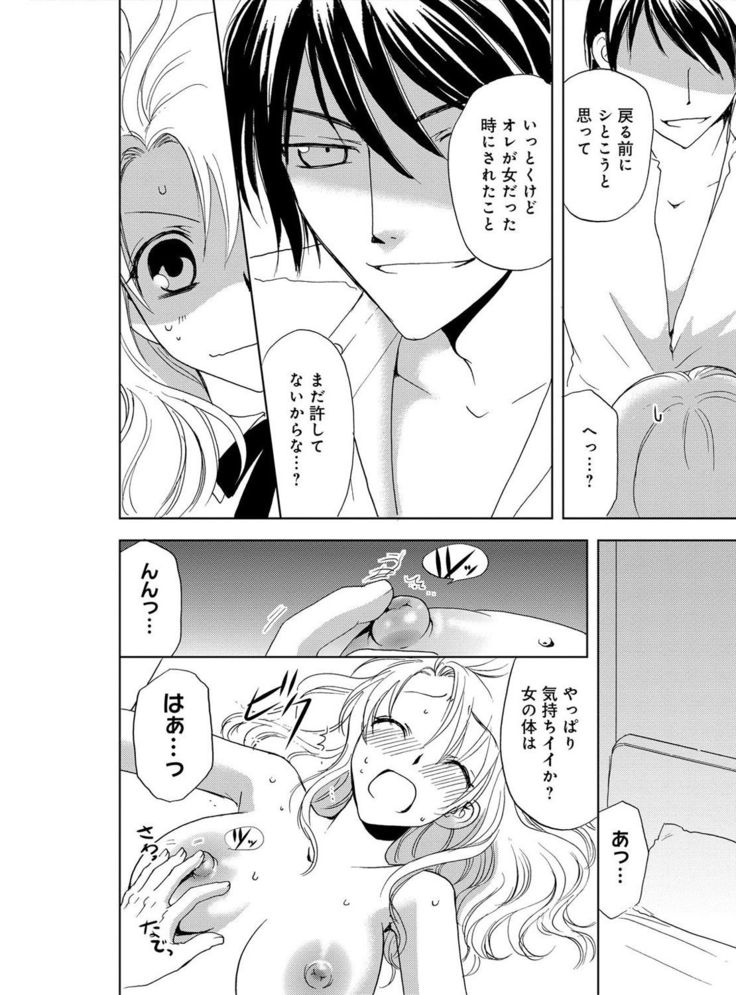そんなに大きいの挿れないで★女の体になったオレ2巻