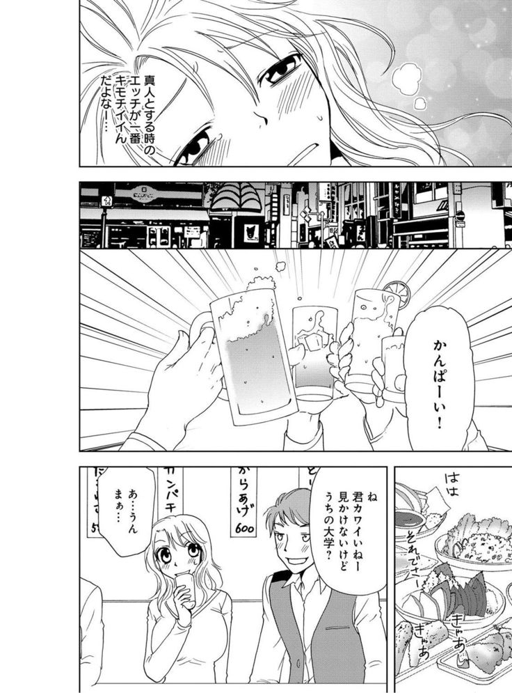 そんなに大きいの挿れないで★女の体になったオレ2巻