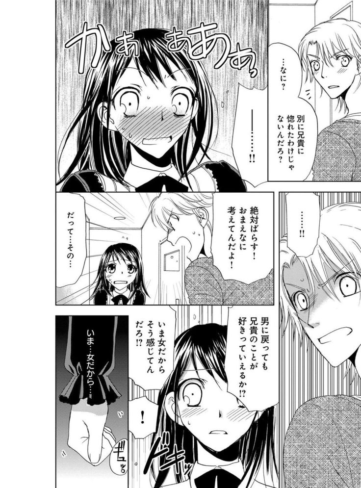 そんなに大きいの挿れないで★女の体になったオレ2巻