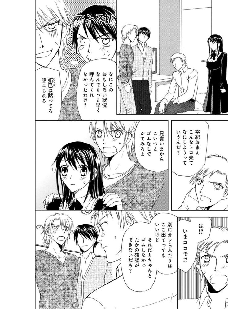 そんなに大きいの挿れないで★女の体になったオレ2巻