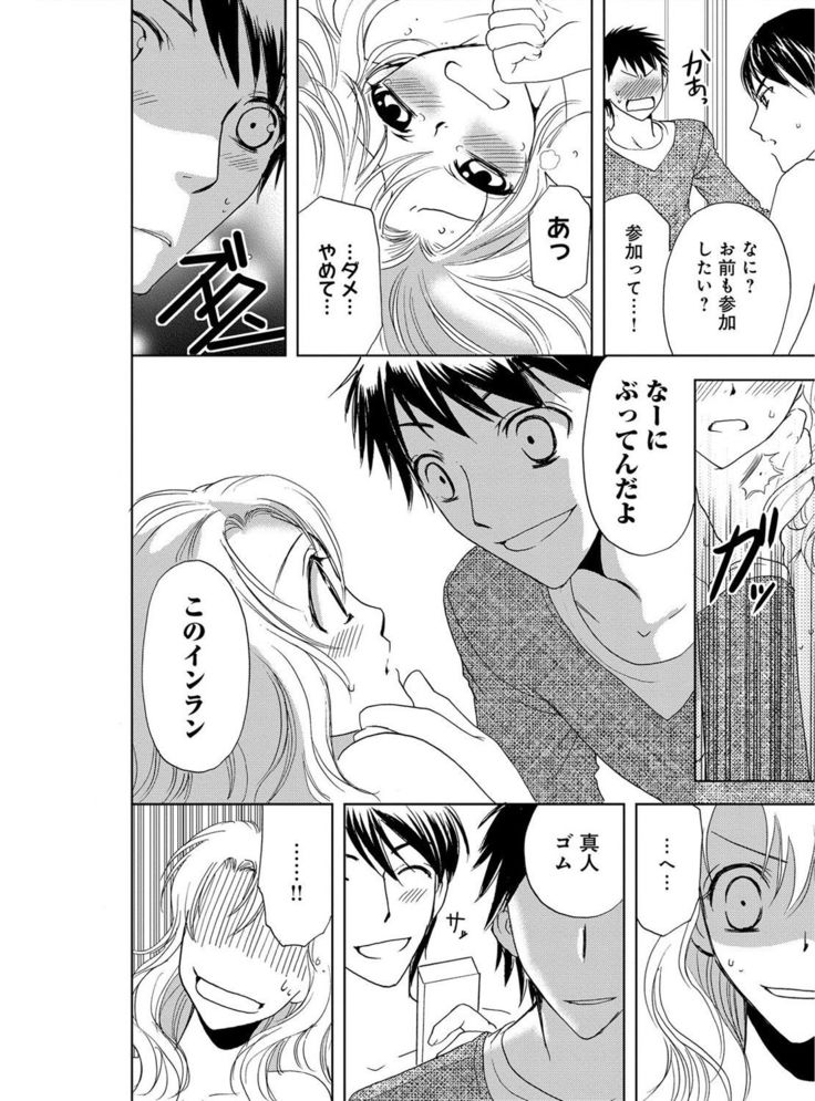 そんなに大きいの挿れないで★女の体になったオレ2巻