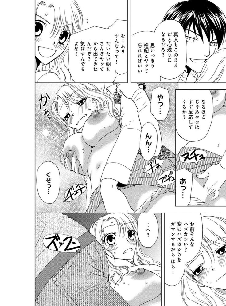 そんなに大きいの挿れないで★女の体になったオレ2巻