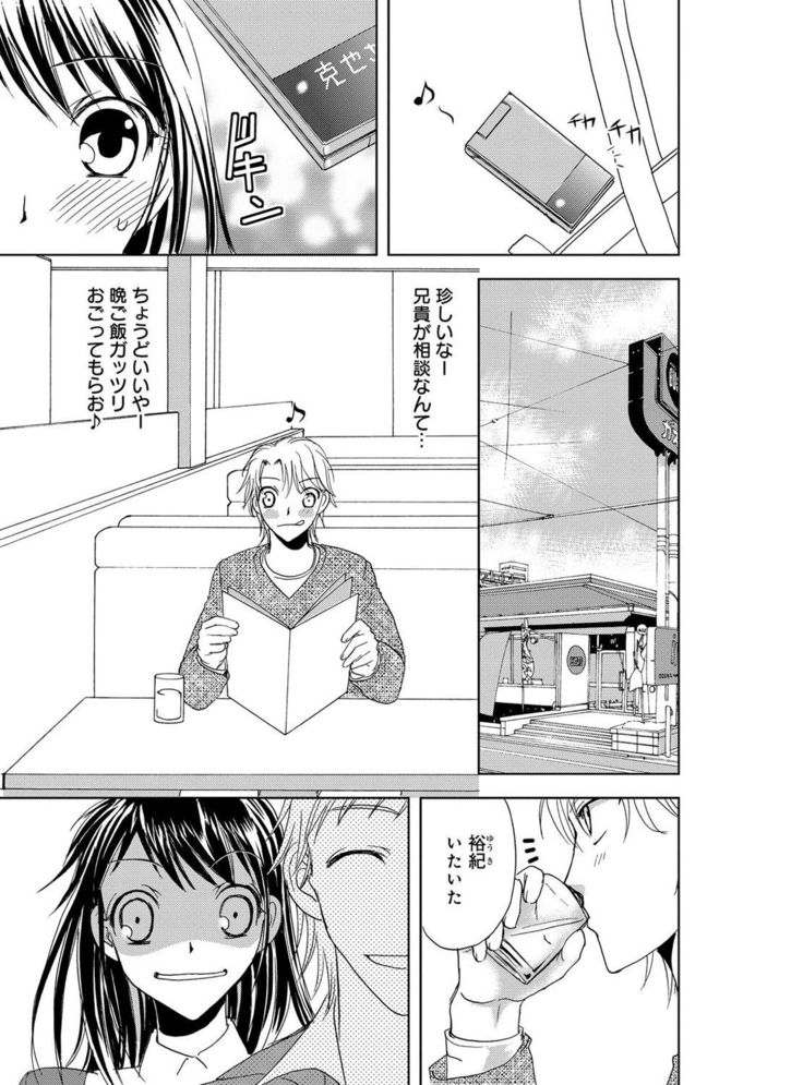 そんなに大きいの挿れないで★女の体になったオレ2巻