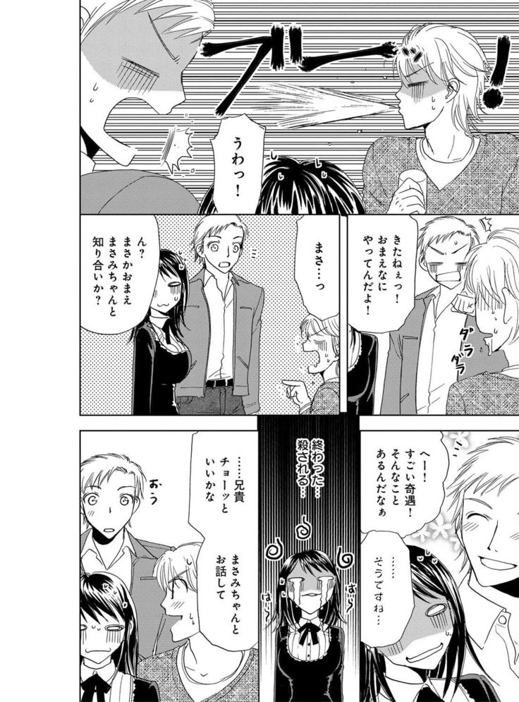 そんなに大きいの挿れないで★女の体になったオレ2巻