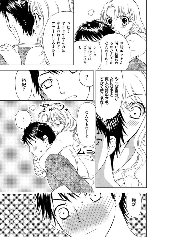 そんなに大きいの挿れないで★女の体になったオレ2巻