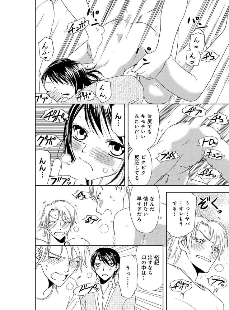 そんなに大きいの挿れないで★女の体になったオレ2巻