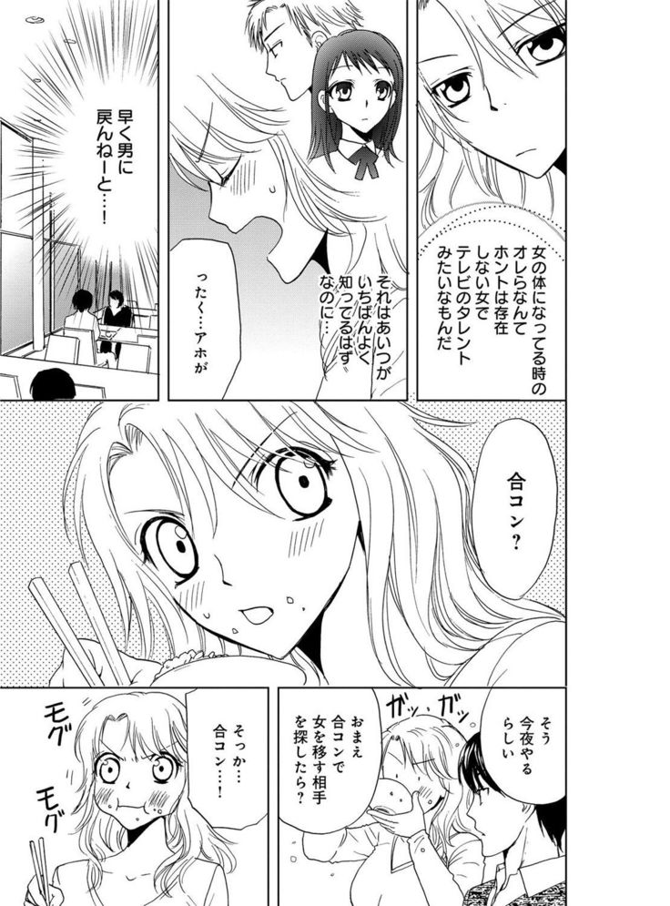 そんなに大きいの挿れないで★女の体になったオレ2巻