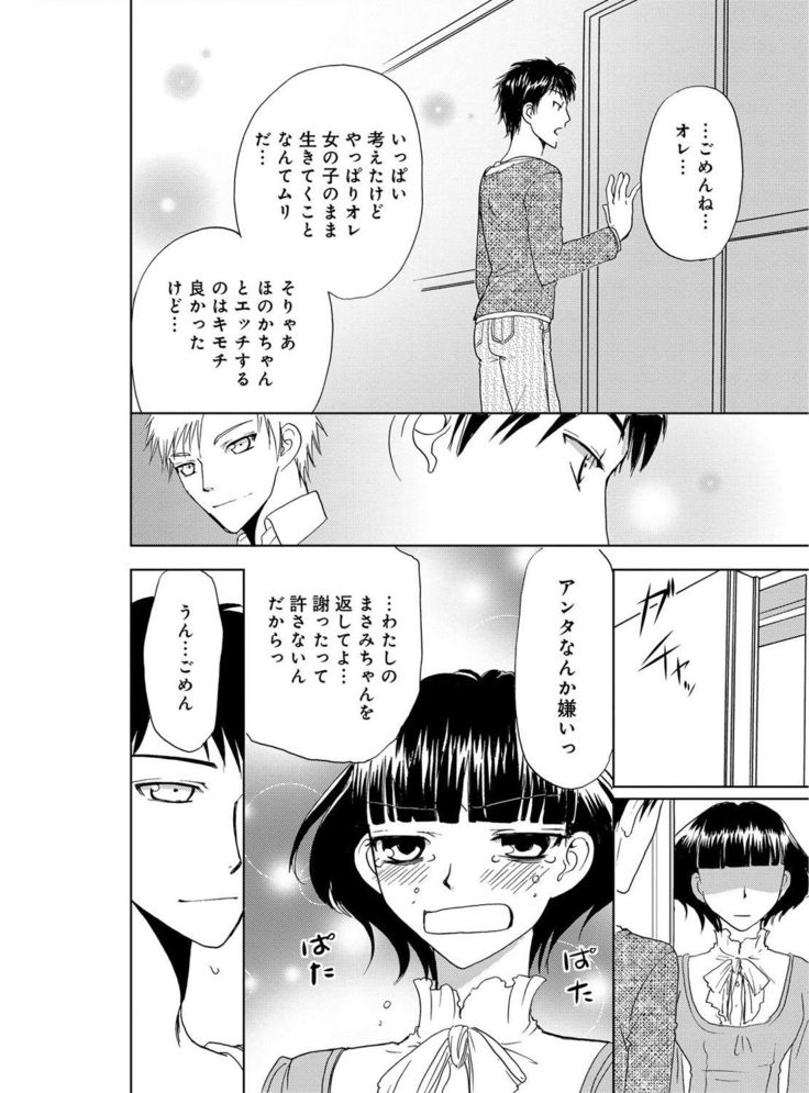 そんなに大きいの挿れないで★女の体になったオレ2巻
