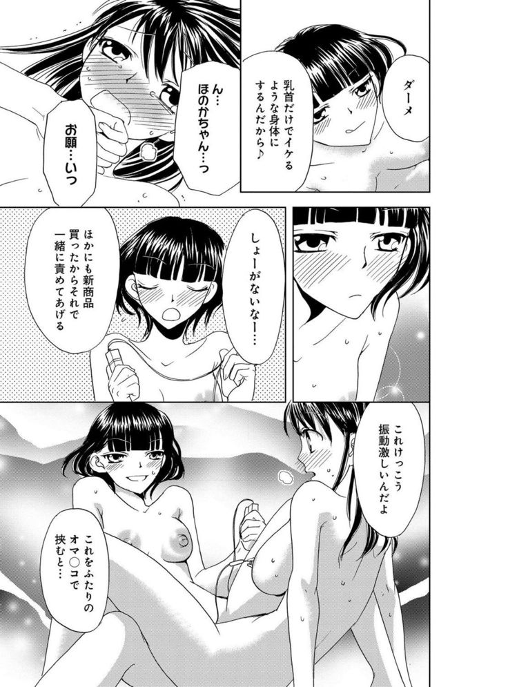 そんなに大きいの挿れないで★女の体になったオレ2巻