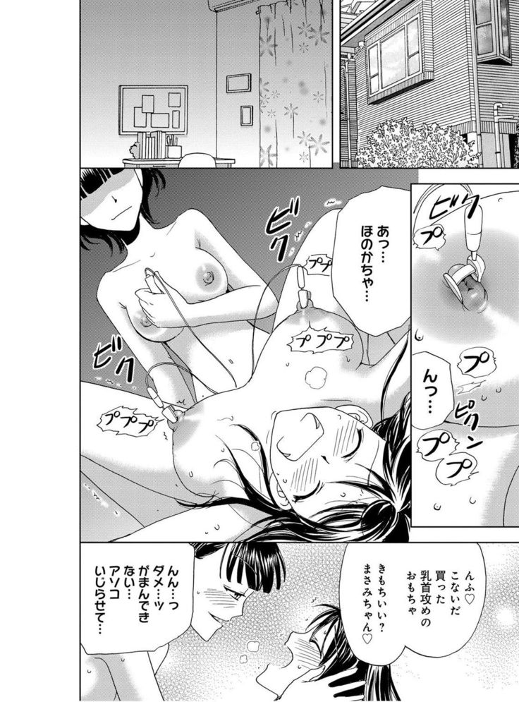 そんなに大きいの挿れないで★女の体になったオレ2巻