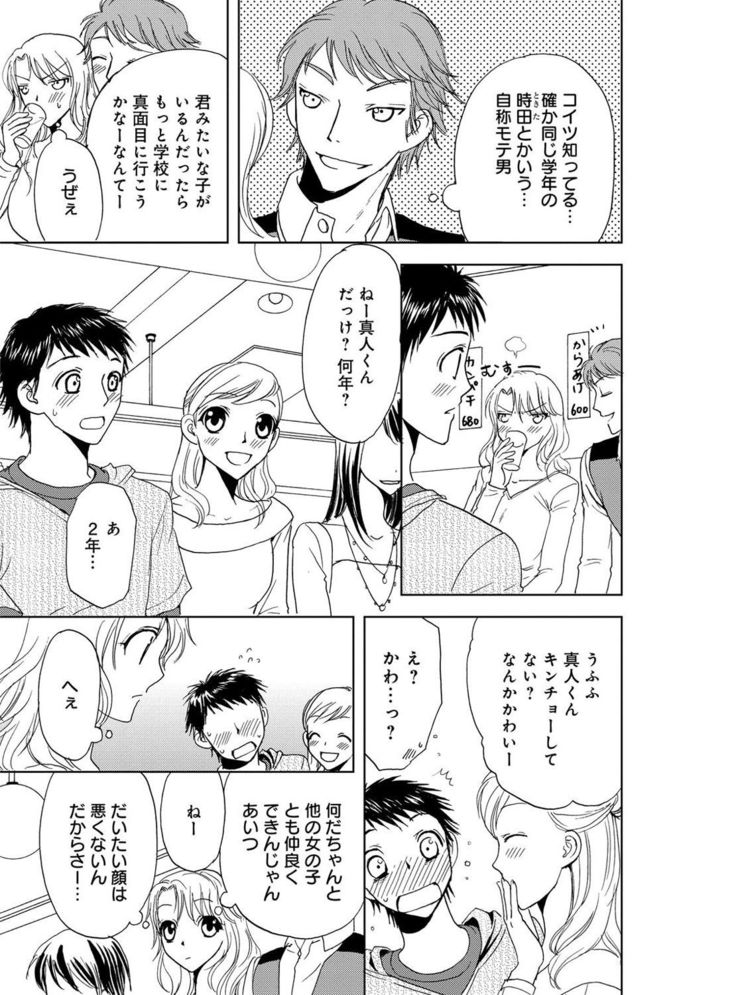 そんなに大きいの挿れないで★女の体になったオレ2巻