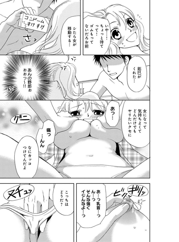 そんなに大きいの挿れないで★女の体になったオレ2巻