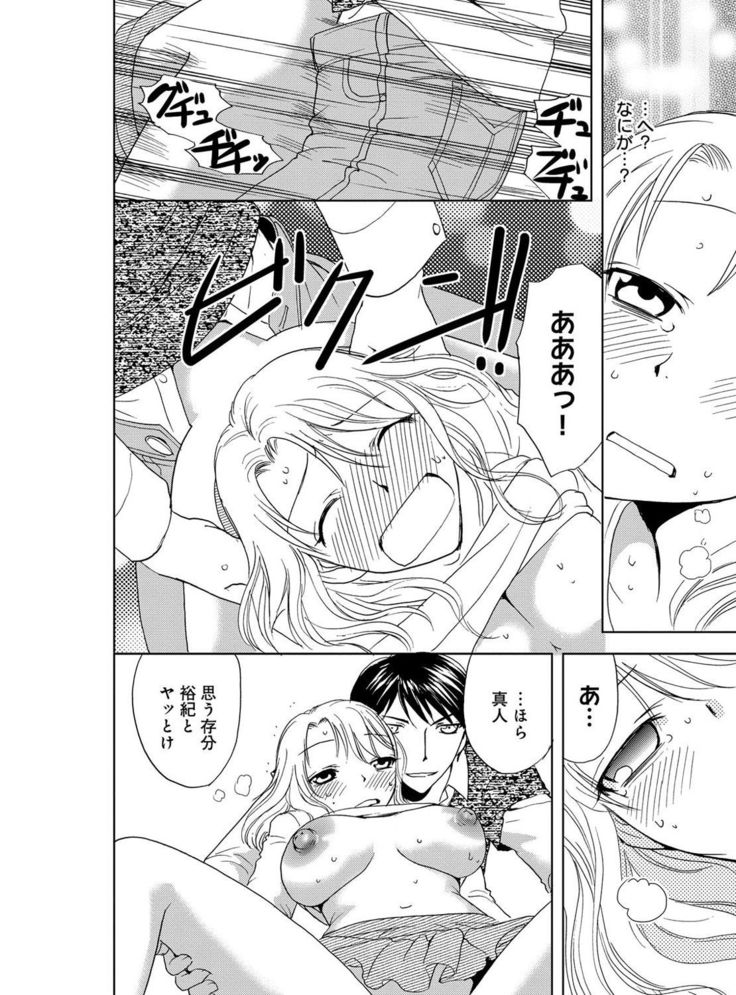 そんなに大きいの挿れないで★女の体になったオレ2巻