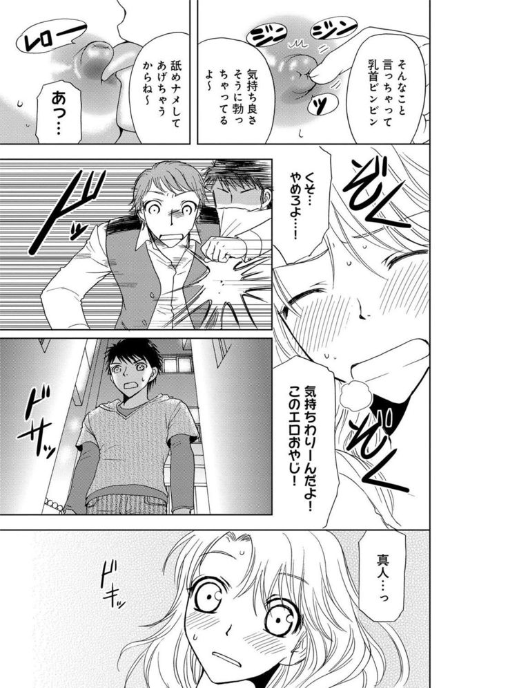 そんなに大きいの挿れないで★女の体になったオレ2巻