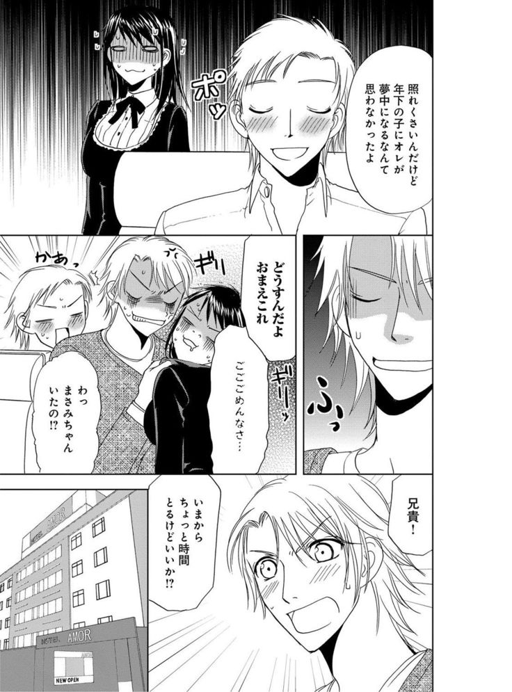 そんなに大きいの挿れないで★女の体になったオレ2巻