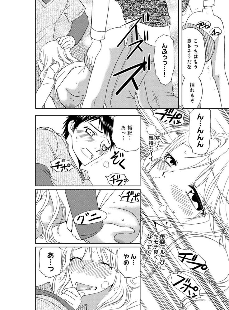 そんなに大きいの挿れないで★女の体になったオレ2巻