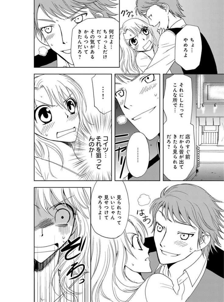 そんなに大きいの挿れないで★女の体になったオレ2巻