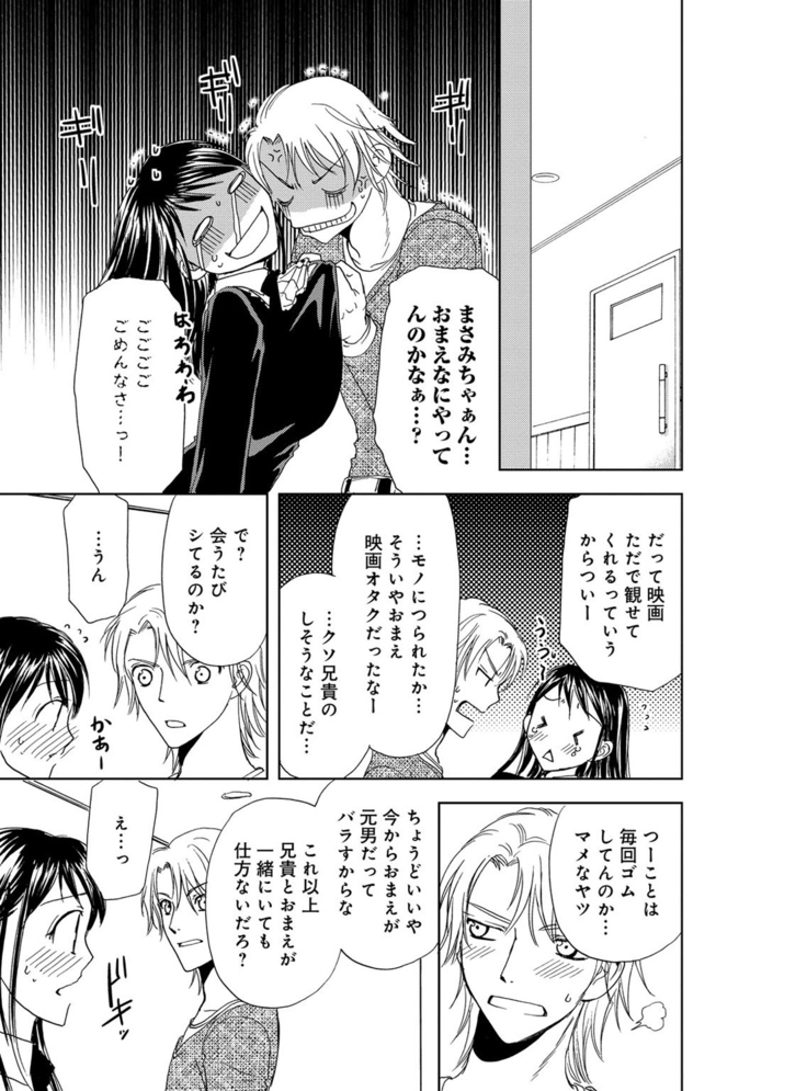 そんなに大きいの挿れないで★女の体になったオレ2巻