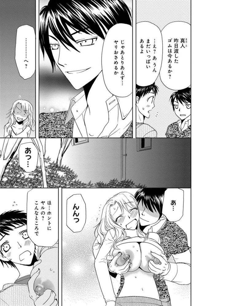 そんなに大きいの挿れないで★女の体になったオレ2巻