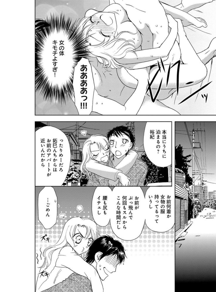 そんなに大きいの挿れないで★女の体になったオレ2巻