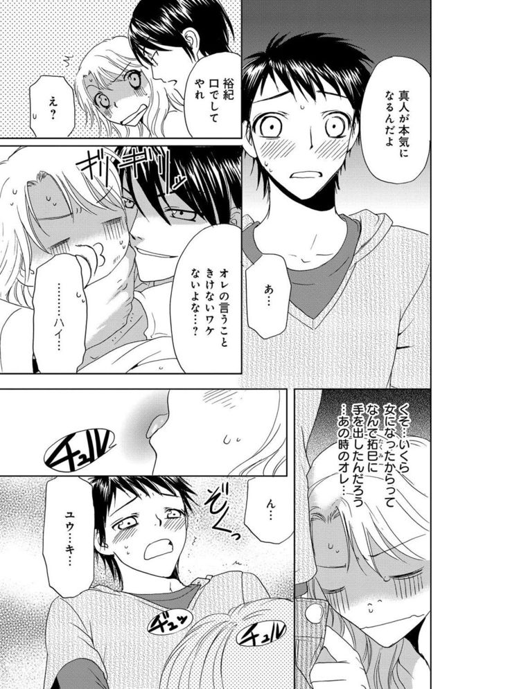 そんなに大きいの挿れないで★女の体になったオレ2巻