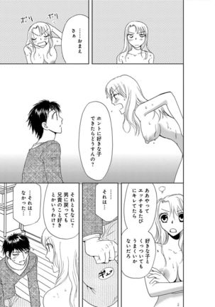 そんなに大きいの挿れないで★女の体になったオレ2巻 Page #39