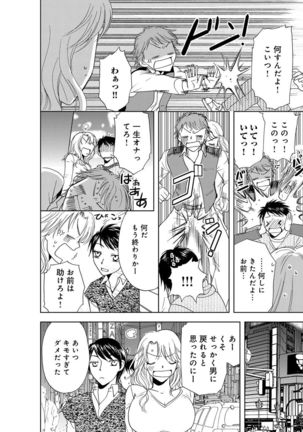 そんなに大きいの挿れないで★女の体になったオレ2巻 Page #66