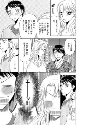 そんなに大きいの挿れないで★女の体になったオレ2巻 Page #67