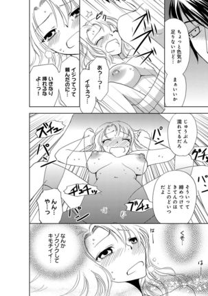 そんなに大きいの挿れないで★女の体になったオレ2巻 Page #32
