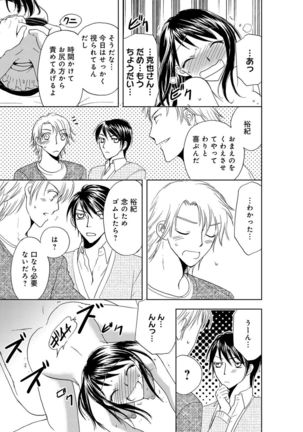 そんなに大きいの挿れないで★女の体になったオレ2巻 Page #19