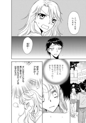 そんなに大きいの挿れないで★女の体になったオレ2巻 - Page 48