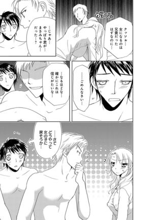 そんなに大きいの挿れないで★女の体になったオレ2巻 Page #23