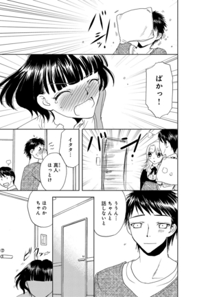 そんなに大きいの挿れないで★女の体になったオレ2巻 Page #27