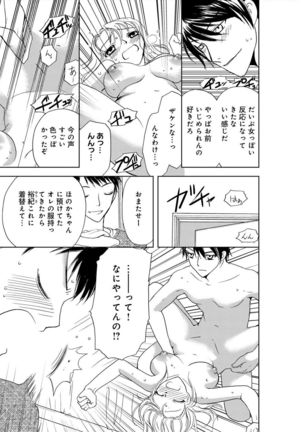 そんなに大きいの挿れないで★女の体になったオレ2巻 - Page 33