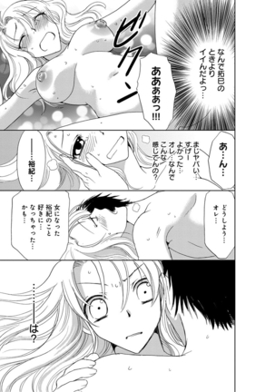 そんなに大きいの挿れないで★女の体になったオレ2巻 Page #45