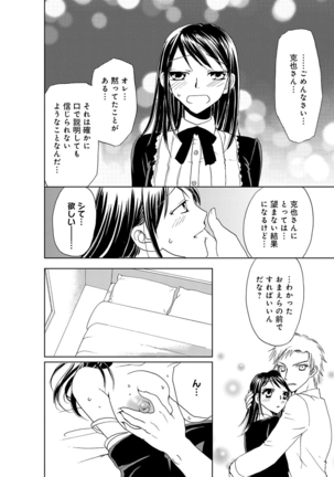 そんなに大きいの挿れないで★女の体になったオレ2巻 Page #16